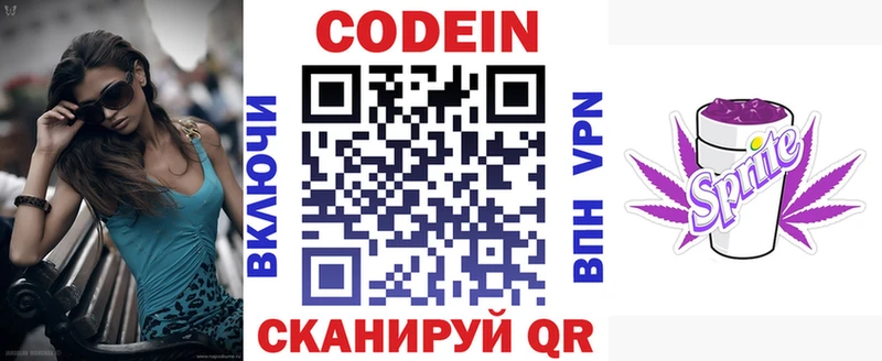 Кодеиновый сироп Lean Purple Drank  где найти   Кудрово 
